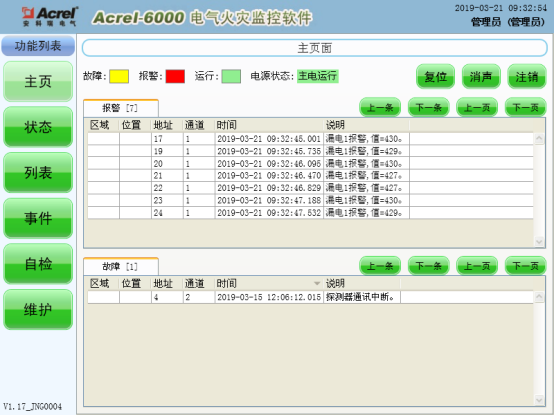 淺談安科瑞城市軌道交通電氣火災監控系統的研究與應用2644.png