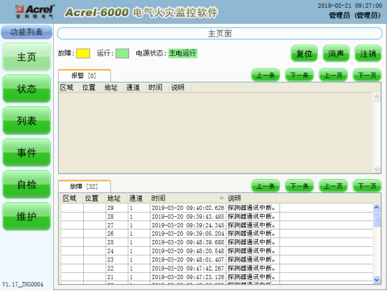 淺談安科瑞城市軌道交通電氣火災監控系統的研究與應用2853.png