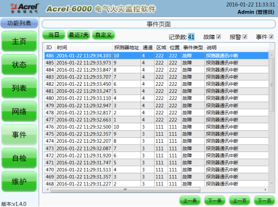 淺談電氣火災監控系統在現代建筑中的應用4535.png
