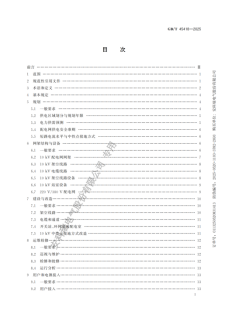 基于新型配電網(wǎng)要求的安科瑞智慧能源管理平臺(tái)設(shè)計(jì)768.png