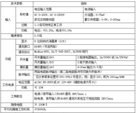 安科瑞DJSF1352-RN-6電能表，解鎖1500V儲能系統精準計量新高度508.png