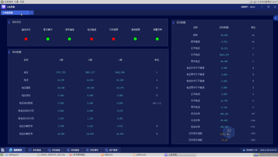 已過濾：Acrel1000DP分布式光伏監(jiān)控系統(tǒng)在六安德天建材3.79MW分布式光伏中的應(yīng)用3495.png