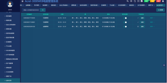 已過濾：AcrelEMS-HIM高速公路綜合能效系統(tǒng)在廣西大憑高速公路配電工程項目的應用-09063889.png