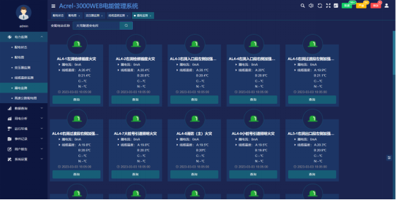 已過濾：AcrelEMS-HIM高速公路綜合能效系統(tǒng)在廣西大憑高速公路配電工程項目的應用-09063833.png