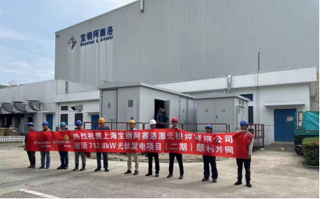 已過濾：安科瑞分布式光伏監控系統在上海寶鋼阿賽洛激光拼焊有限公司屋*光伏發電（二期）項目中的應用533.png
